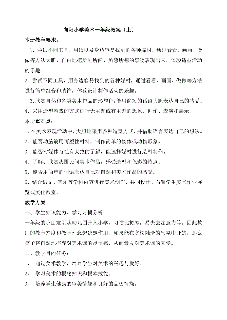 苏少版小学美术一年级教案完整版(包含教学计划与进度)_第1页