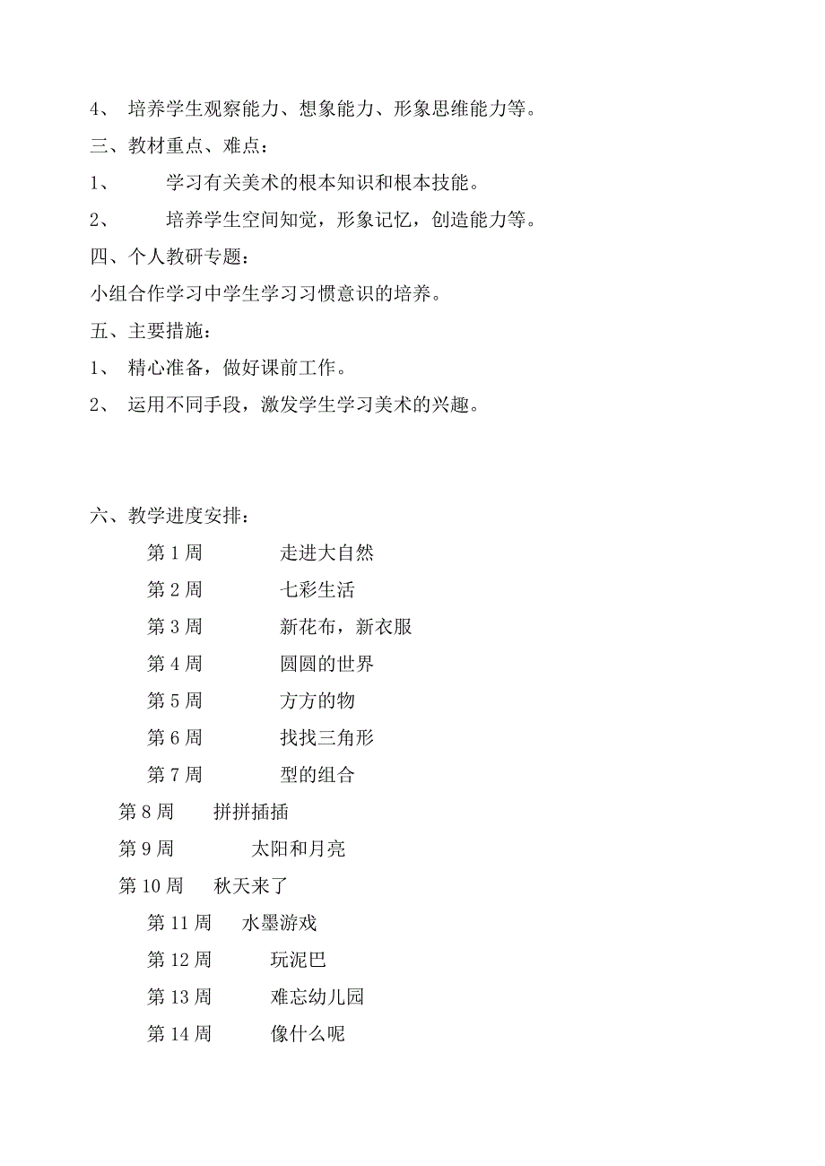 苏少版小学美术一年级教案完整版(包含教学计划与进度)_第2页