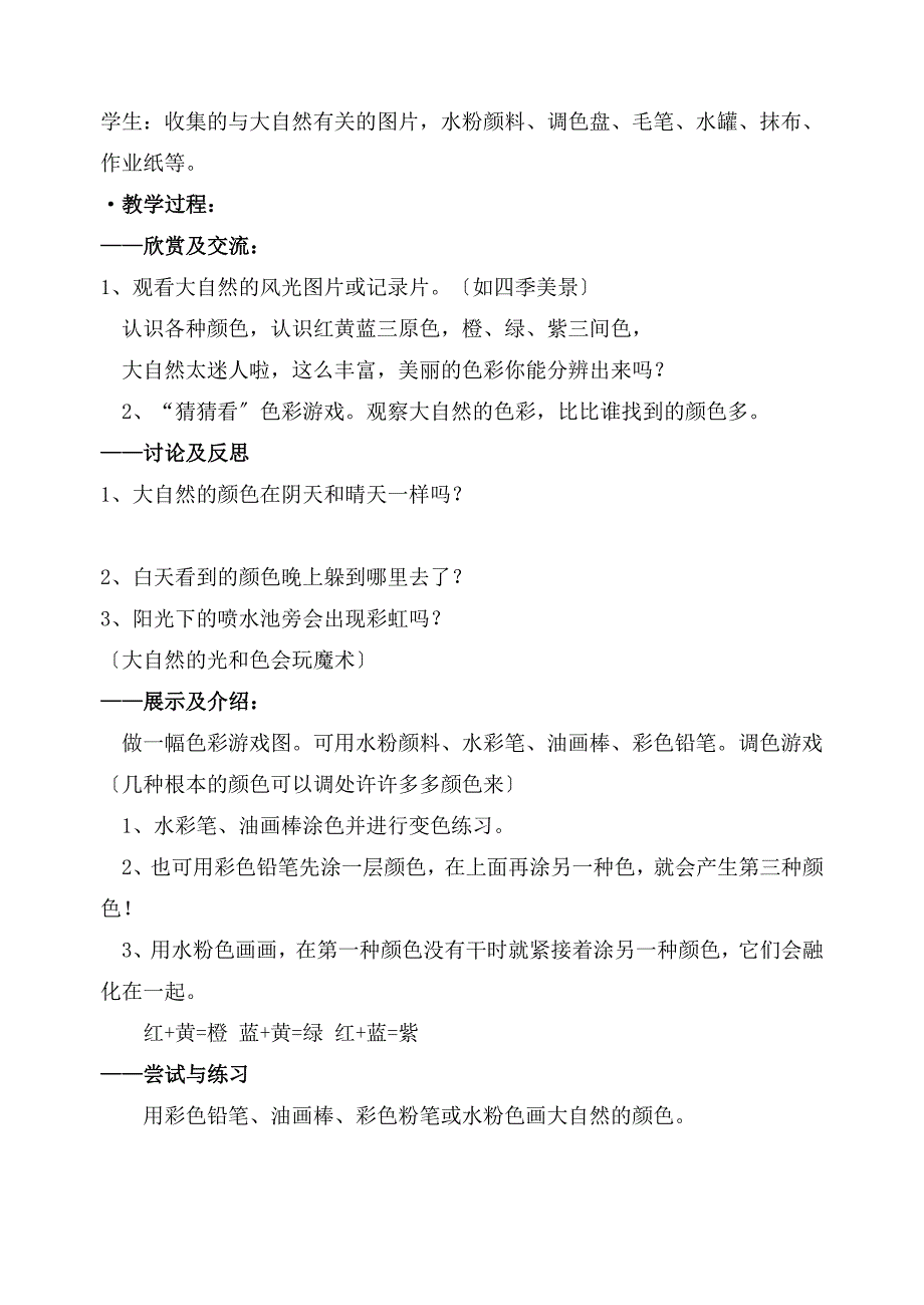 苏少版小学美术一年级教案完整版(包含教学计划与进度)_第4页