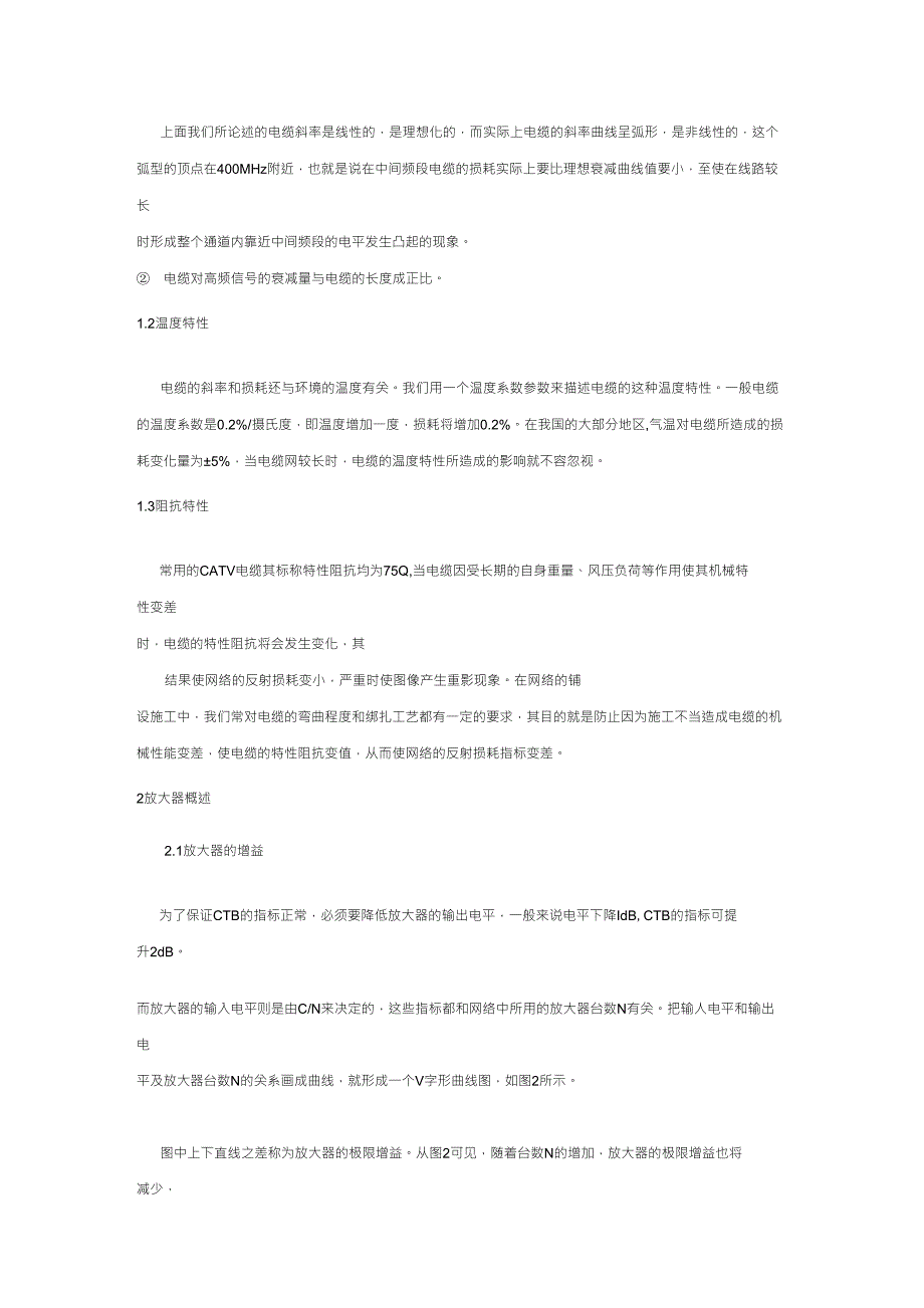 有线电视放大器的作用与调整方法_第2页