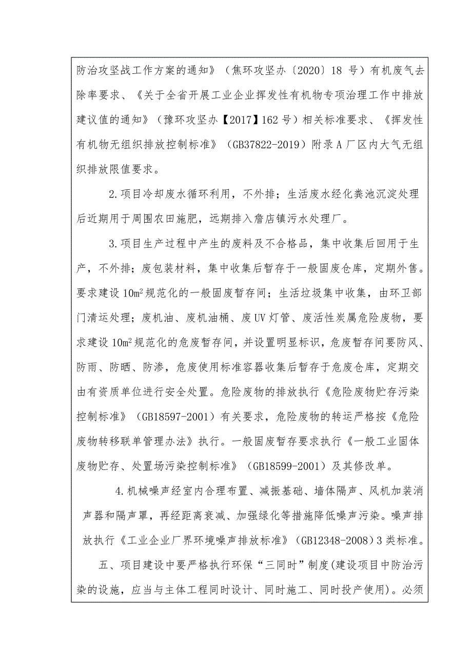 河南路泰光学科技有限公司光学薄膜项目环评报告批复.doc_第3页