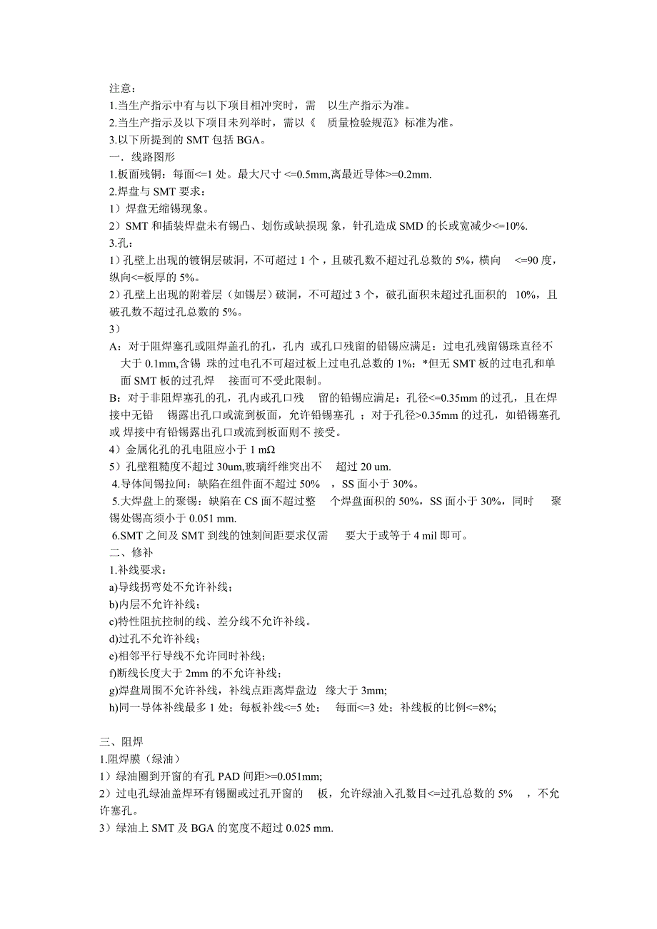 PCB质量接收标准_第1页