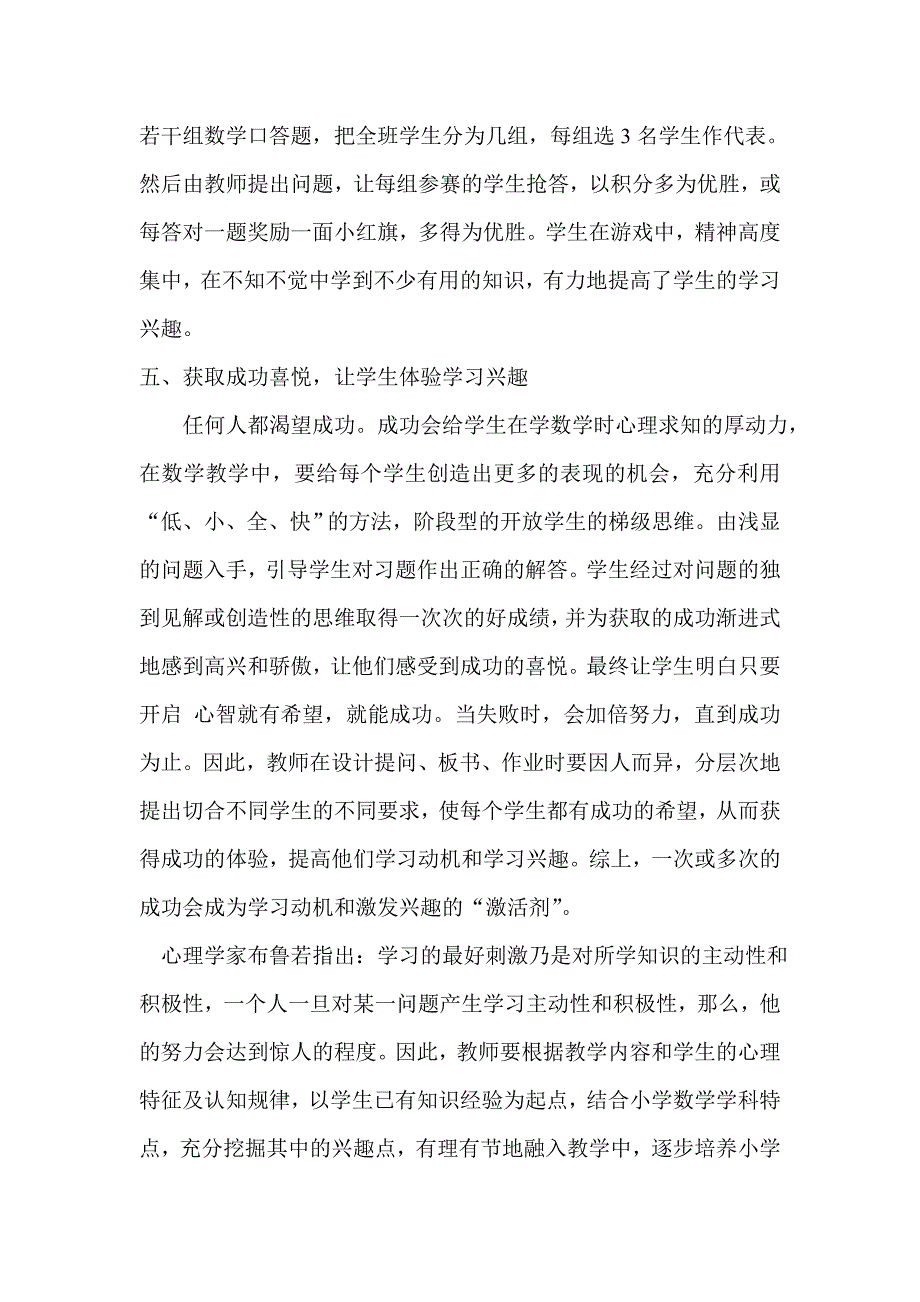 回归课堂数学本质.doc_第3页