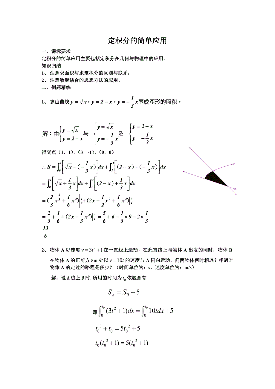 定积分的简单应用.doc_第1页