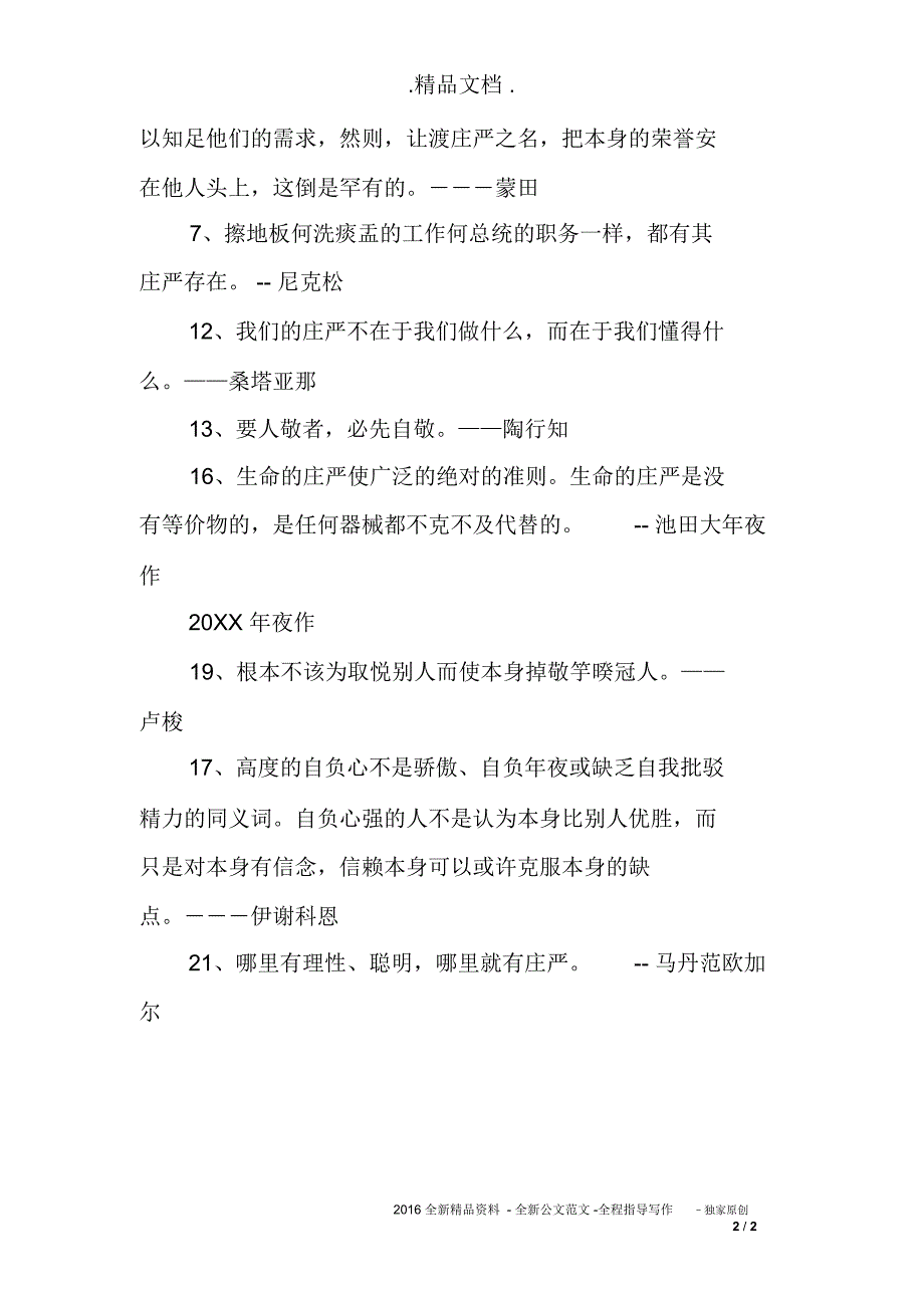 庄严的格言当心_第2页