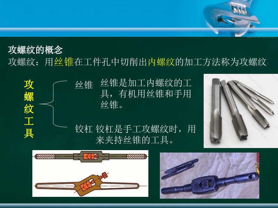 螺纹加工攻螺纹_第4页