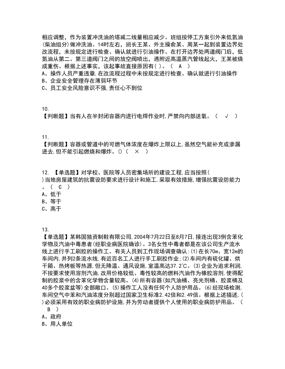 2022年危险化学品生产单位安全生产管理人员资格证考试内容及题库模拟卷44【附答案】_第2页