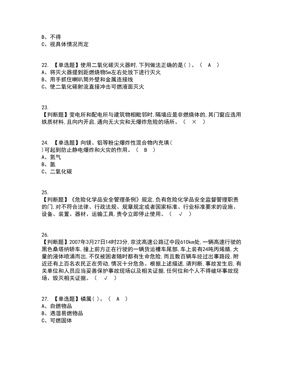 2022年危险化学品生产单位安全生产管理人员资格证考试内容及题库模拟卷44【附答案】_第4页