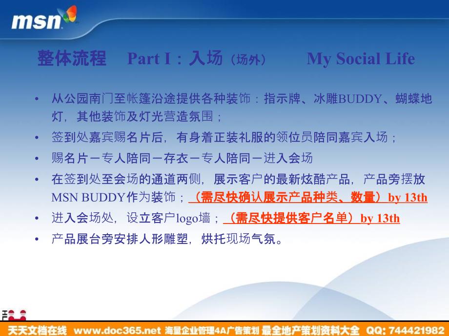 网络活动这是我的生命2006MSN之夜MSNNightProposalprogramdetails_第4页