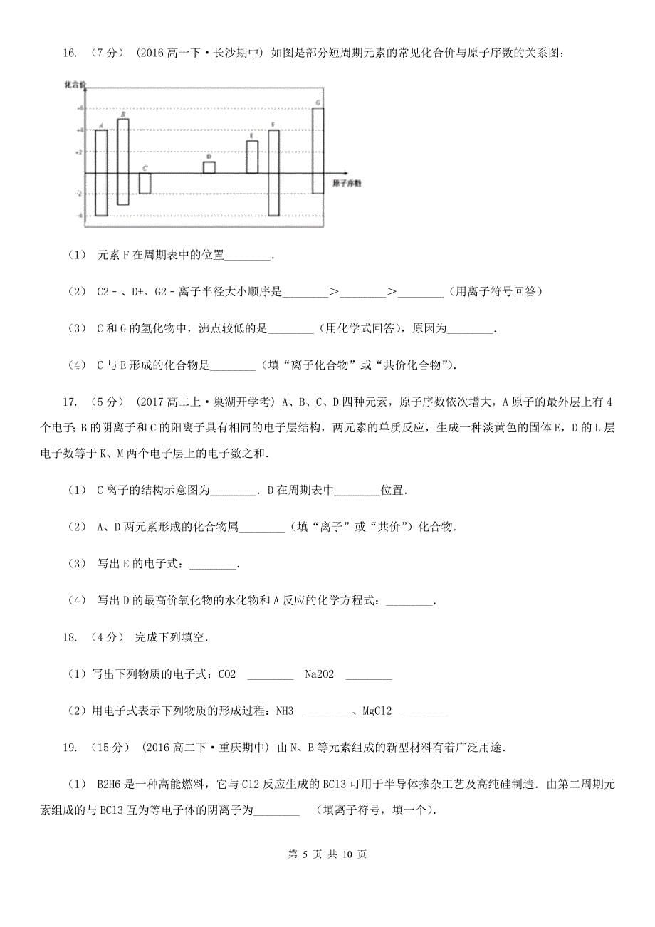 济南市高一下学期第一次月考化学试卷（I）卷_第5页