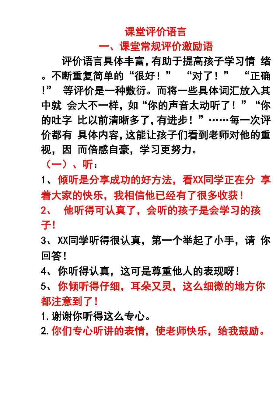 课堂评价语言集锦_第1页