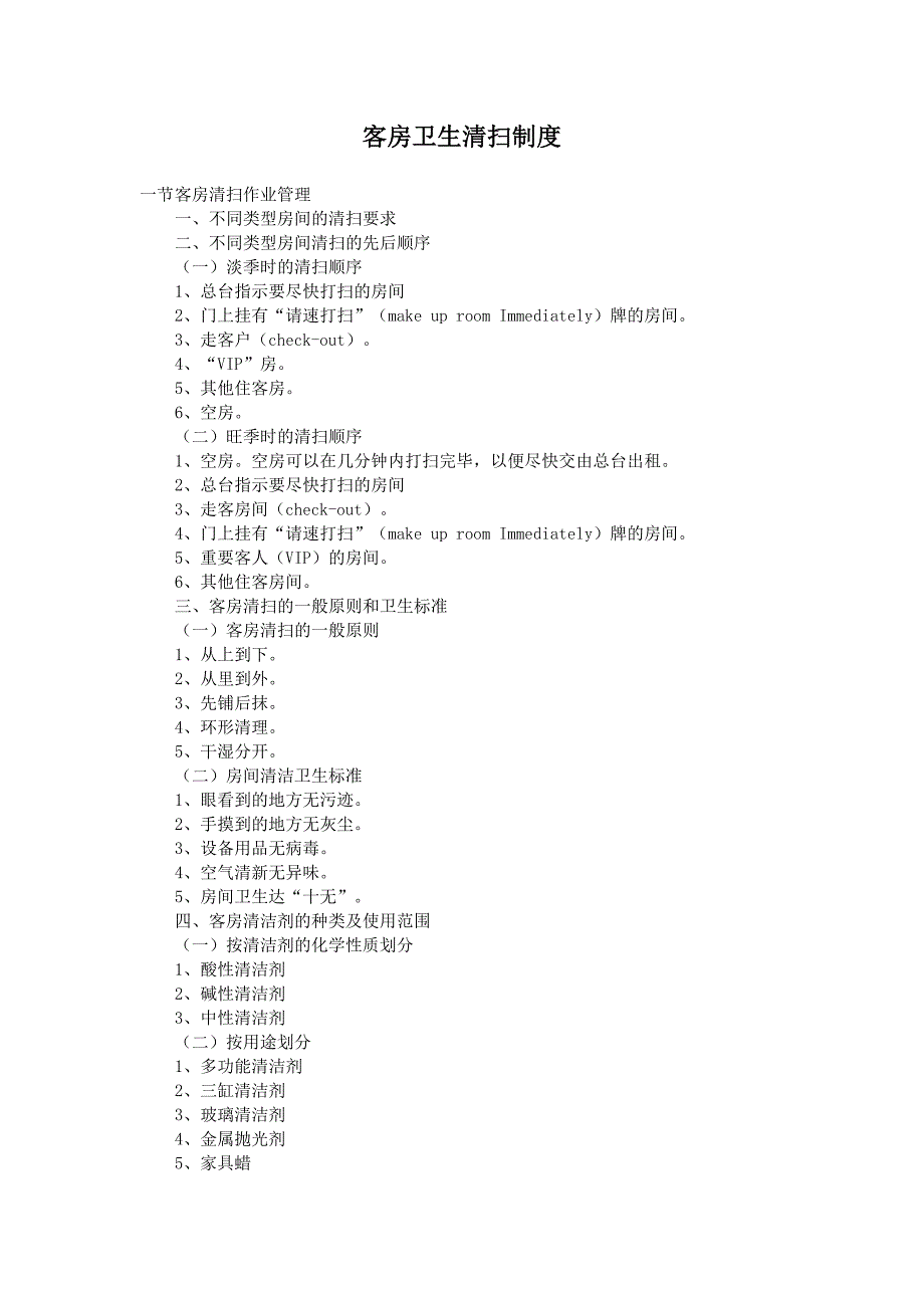 客房部卫生制度.doc_第1页