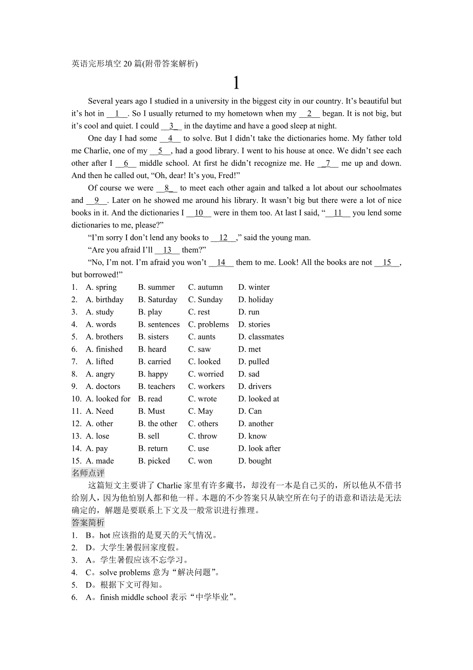中考英语完形填空20篇(附带答案解析)_第1页