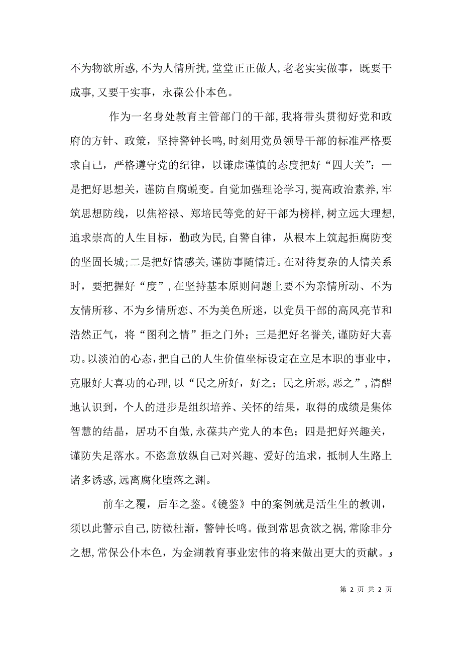 学习镜鉴体会_第2页