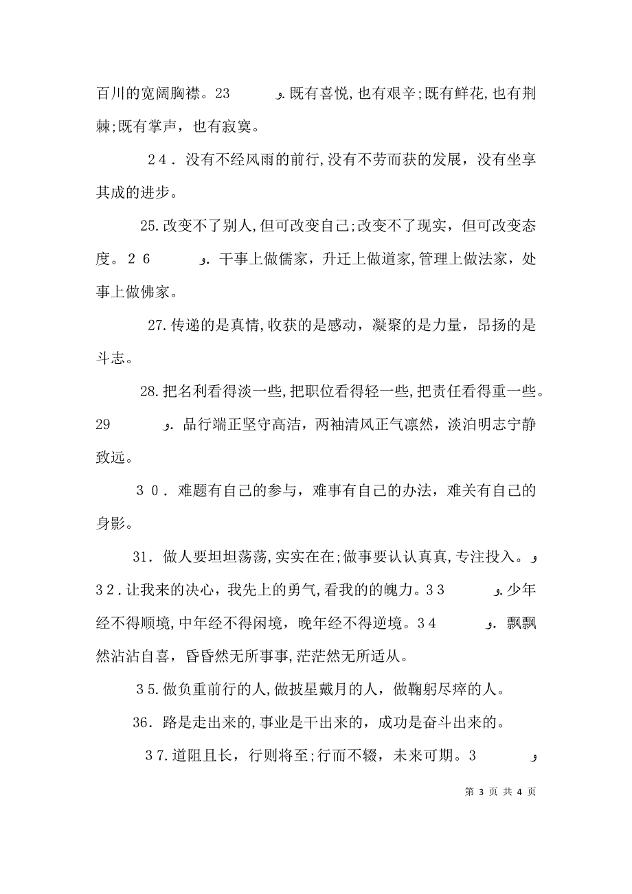 公文写作关于为人处事的排比句_第3页