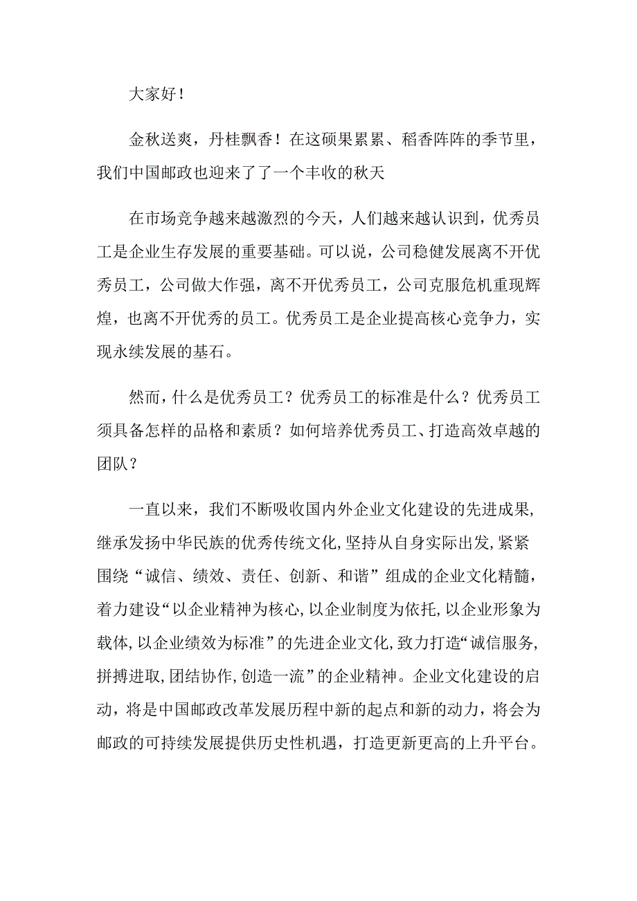 优秀员工演讲稿范文汇编九篇_第4页