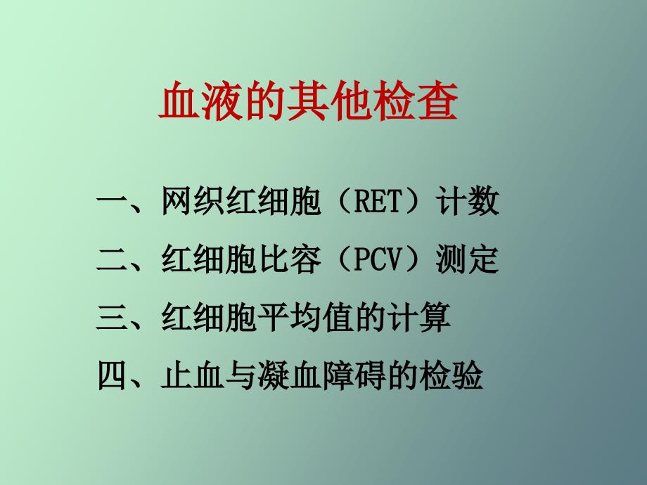 临床医学检验指标及其意义_第2页