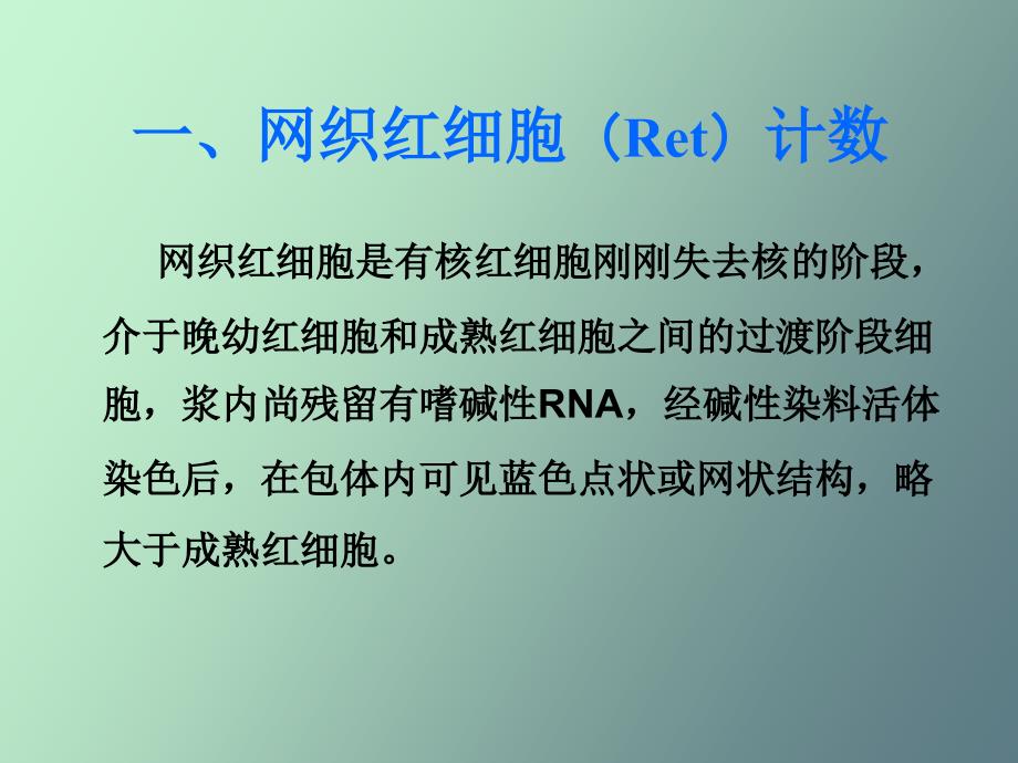 临床医学检验指标及其意义_第3页