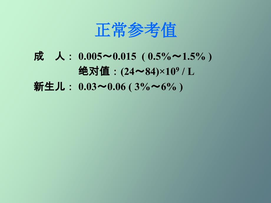 临床医学检验指标及其意义_第4页