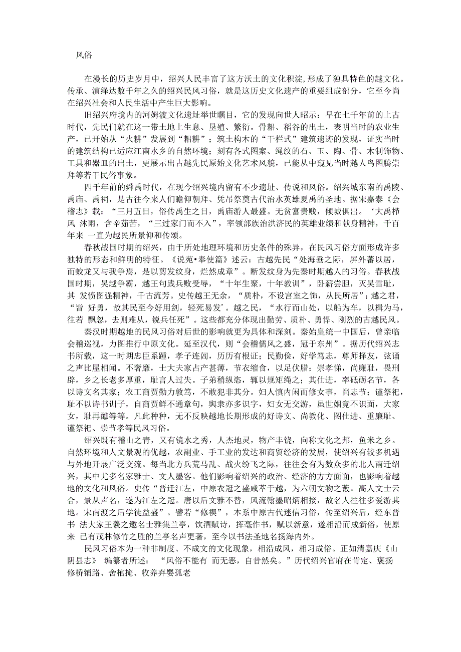 绍兴风俗习惯文化习俗_第1页
