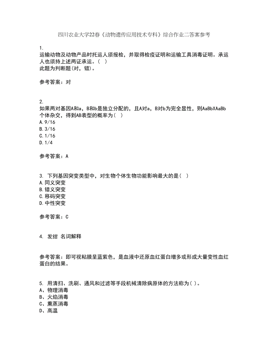 四川农业大学22春《动物遗传应用技术专科》综合作业二答案参考64_第1页