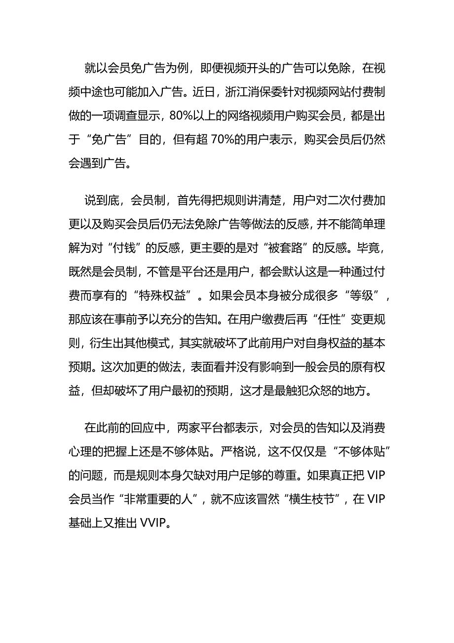 申论：视频网站探索付费模式创新先得学会尊重规则_第2页