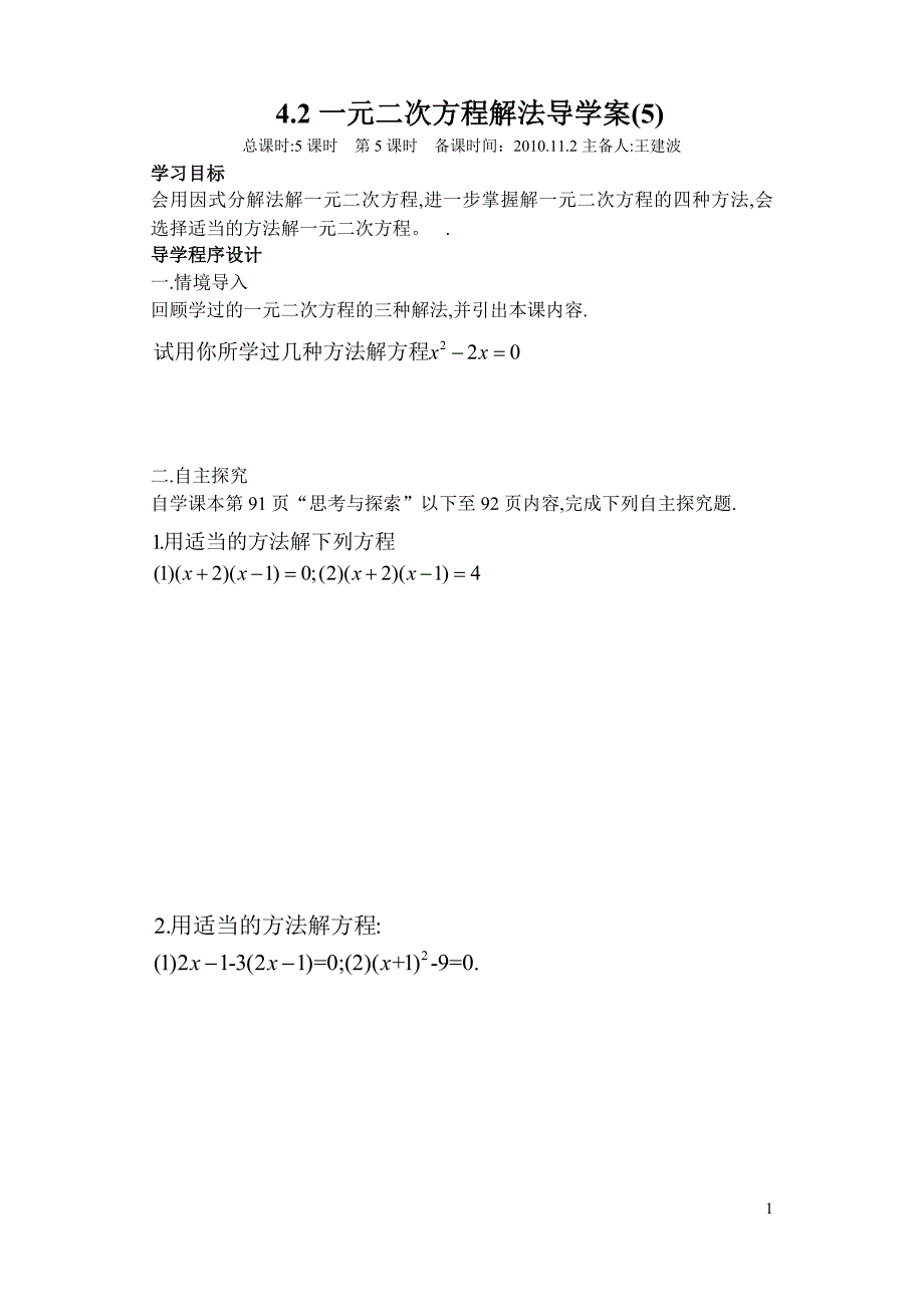 42一元二次方程解法(5)_第1页