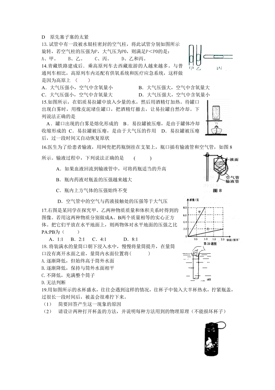 大气压强专题练习_第2页