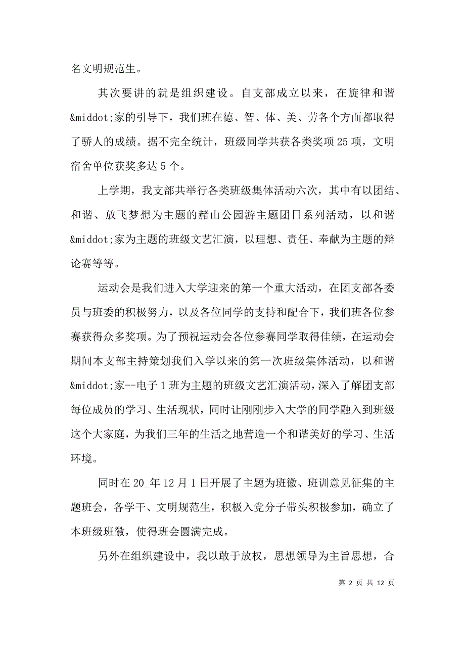 学校团支书个人述职报告.doc_第2页