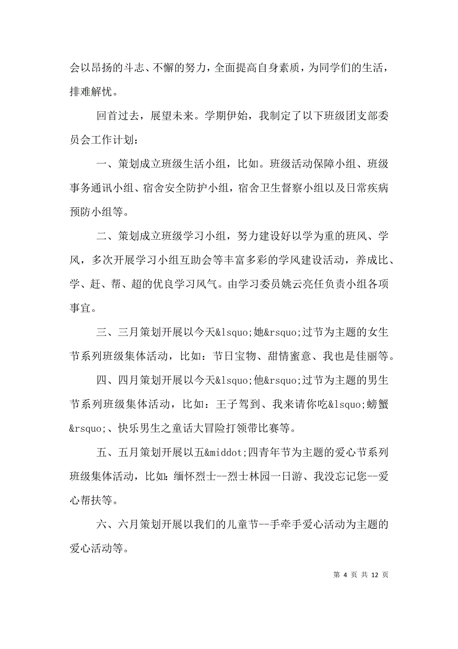 学校团支书个人述职报告.doc_第4页