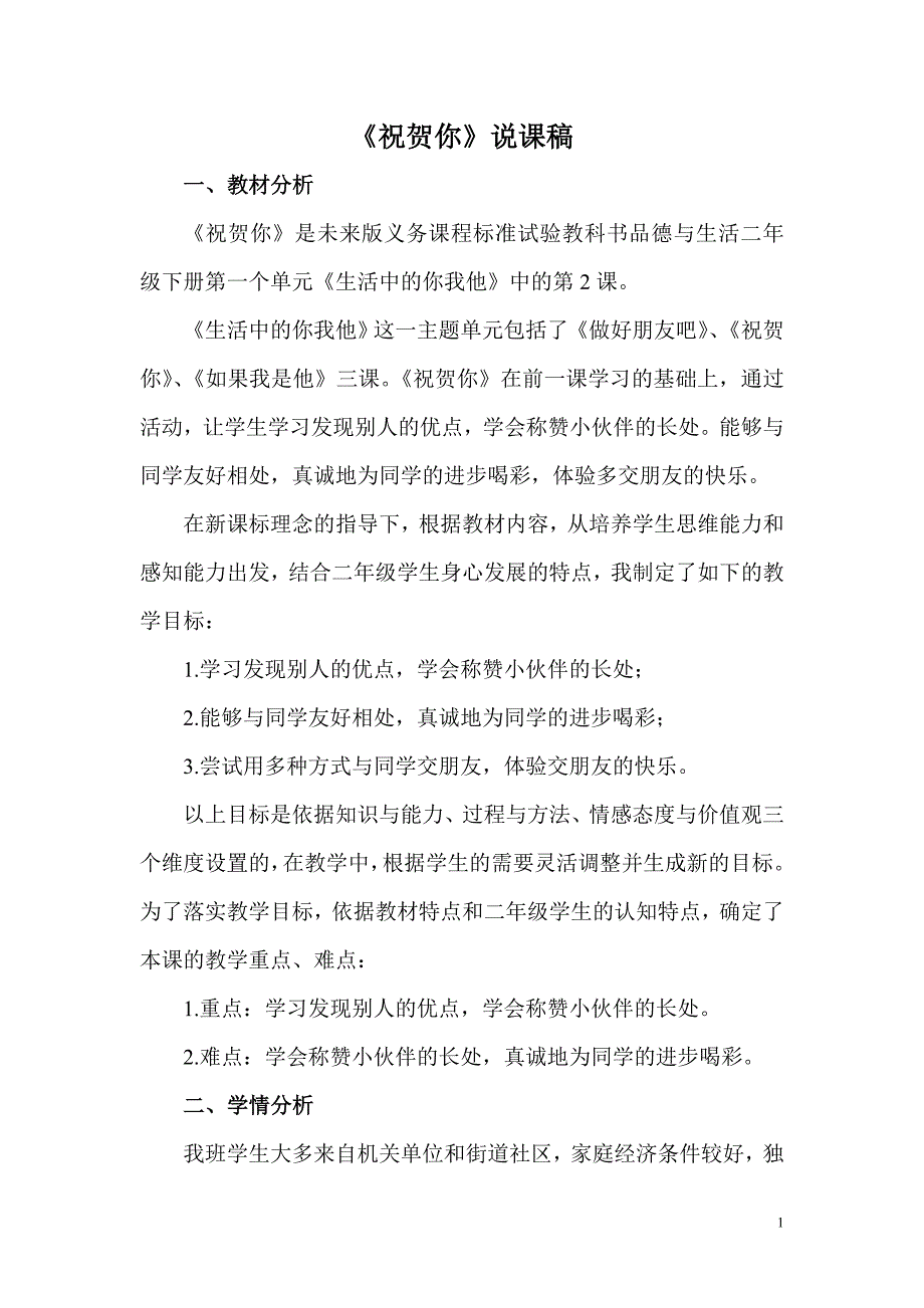 未来版品德与生活二年级下册《祝贺你》说课稿_第2页