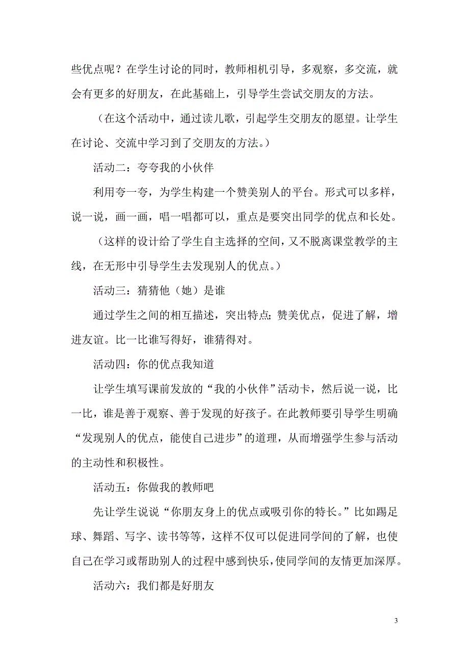 未来版品德与生活二年级下册《祝贺你》说课稿_第4页