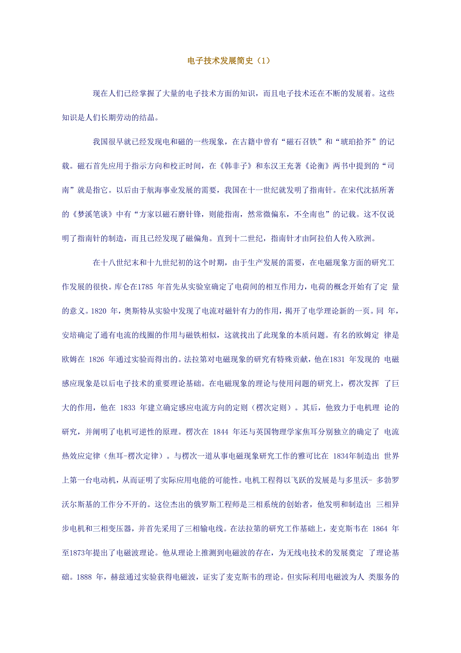 电子技术小知识范文_第1页