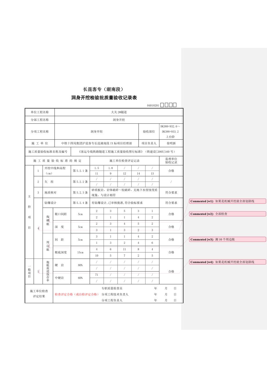 隧道工程施工质量验收记录表_第2页