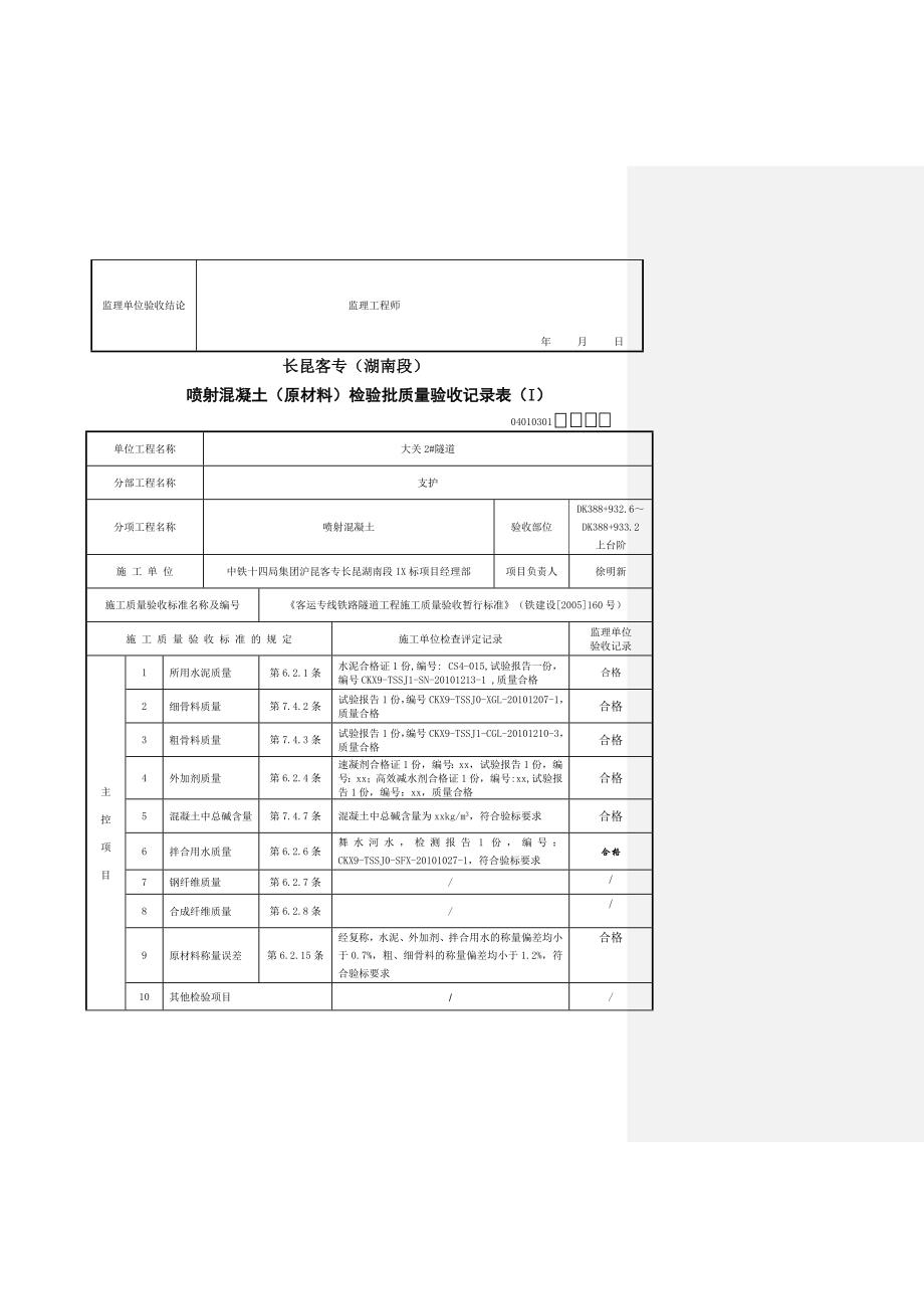 隧道工程施工质量验收记录表_第4页