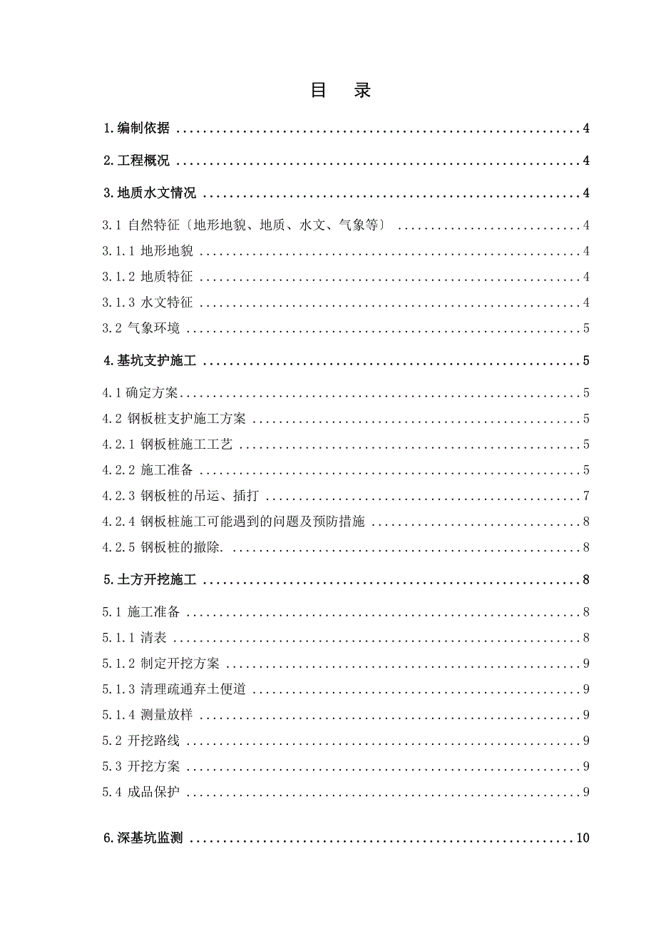 深基坑专项施工方案3_第1页