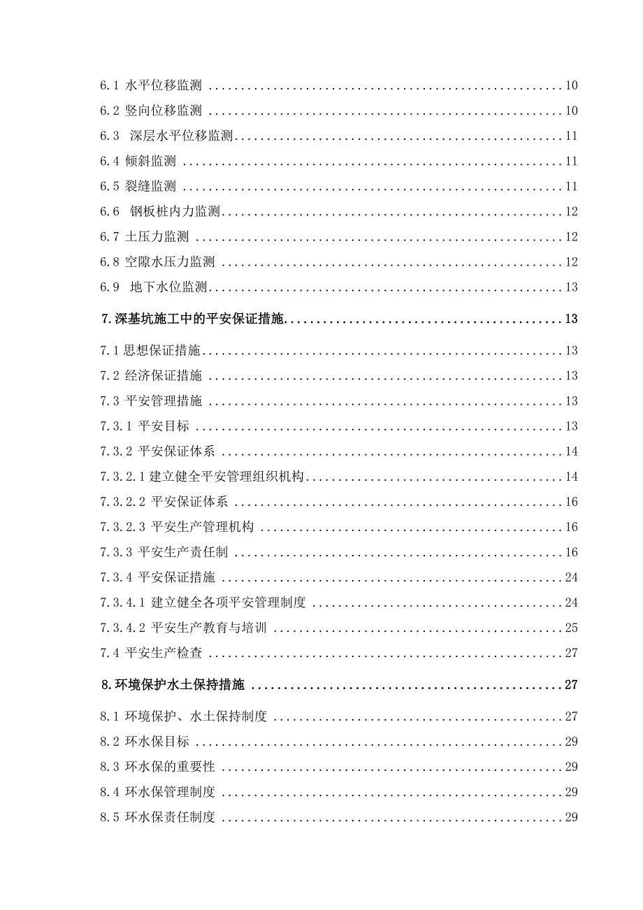 深基坑专项施工方案3_第2页