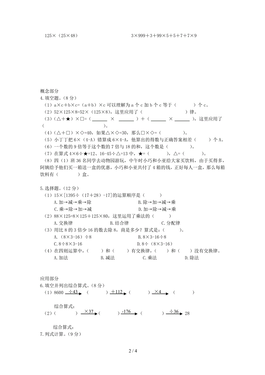 沪教版四年级数学上学期第四单元测验卷.doc_第2页