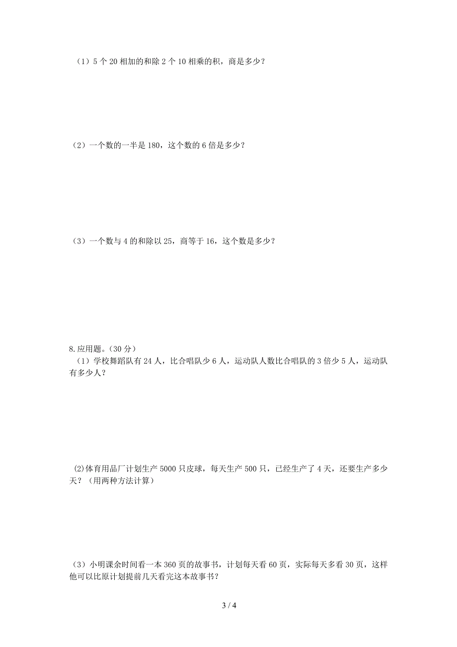 沪教版四年级数学上学期第四单元测验卷.doc_第3页