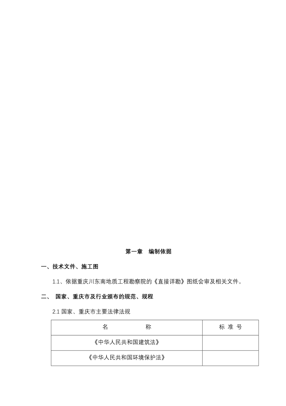 重庆某住宅工程旋挖桩专项施工方案_第3页