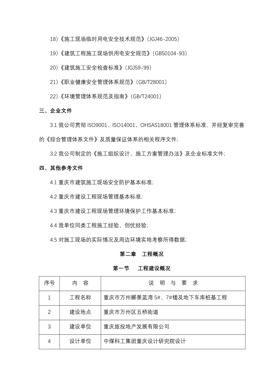 重庆某住宅工程旋挖桩专项施工方案_第5页