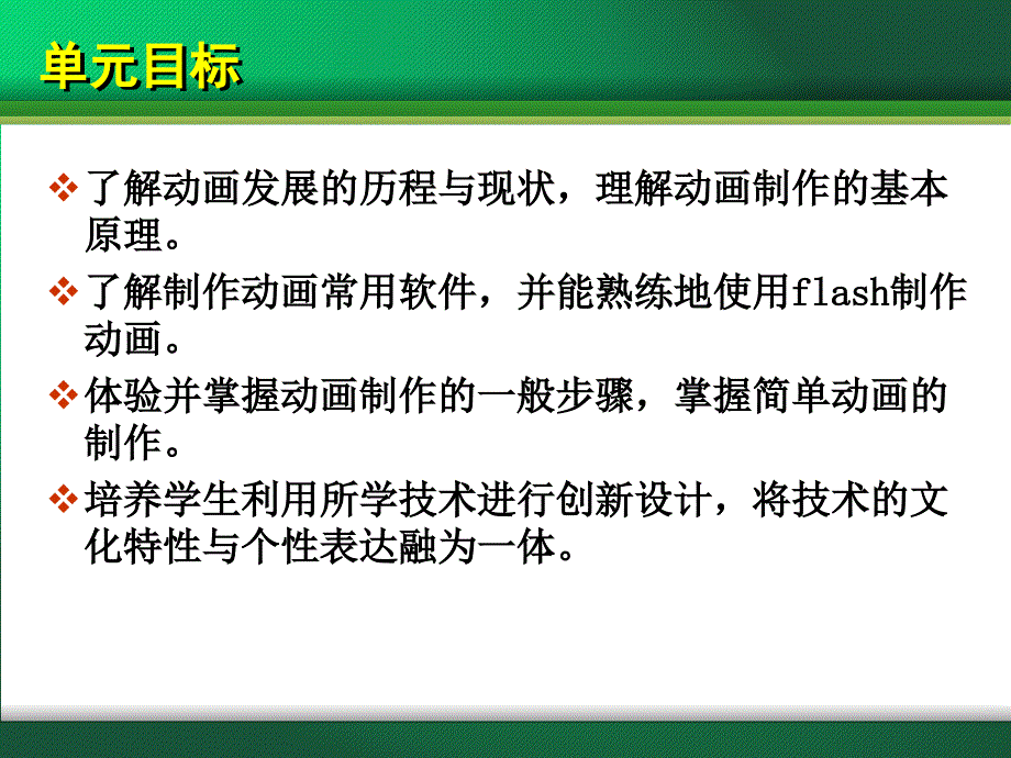 苏科版初中信息技术下册教材分析.ppt_第4页