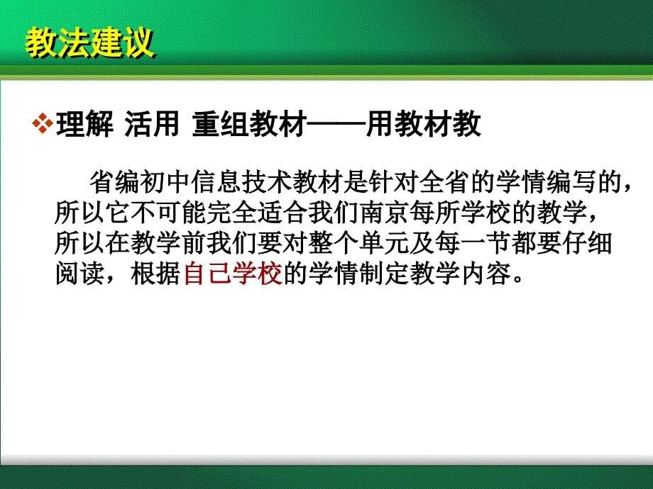 苏科版初中信息技术下册教材分析.ppt_第5页