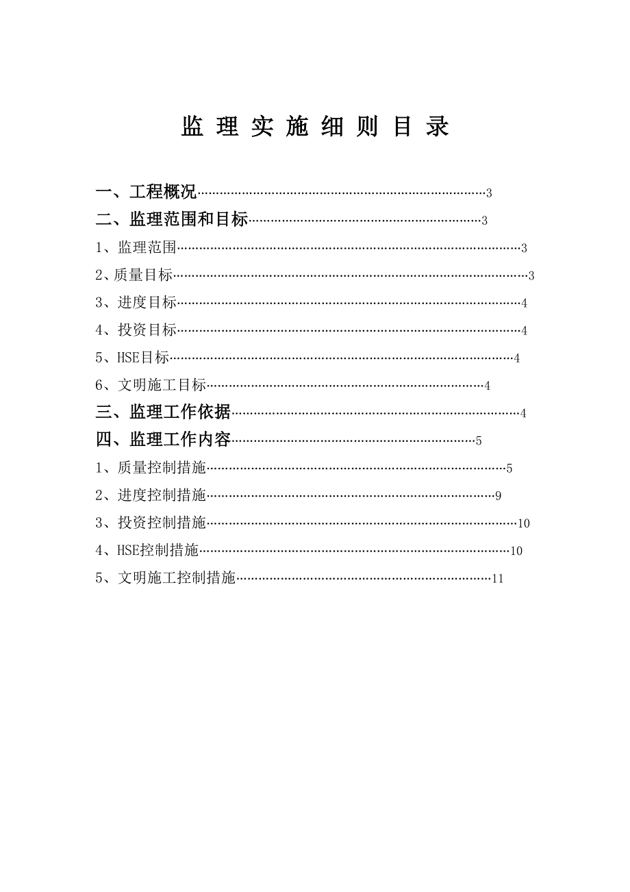 强夯监理实施细则_第2页