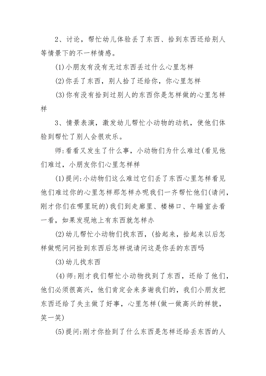 幼儿园教学活动设计15篇_第2页