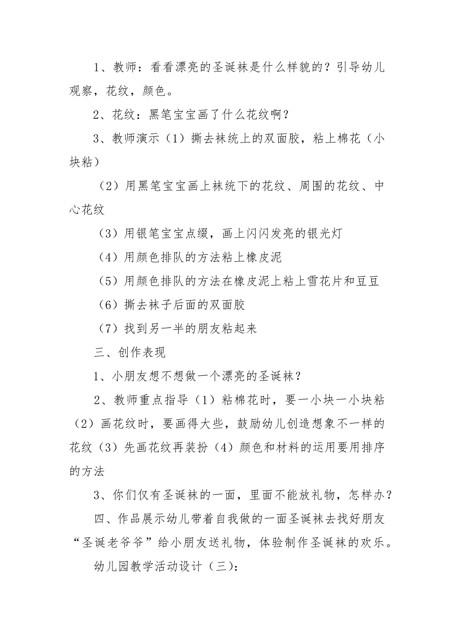 幼儿园教学活动设计15篇_第4页