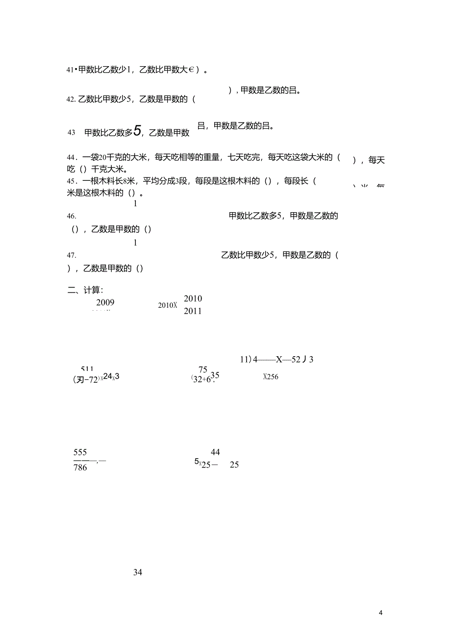 六年级分数乘法难点练习_第4页