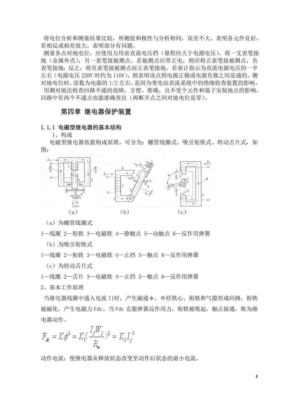 铁道供电毕业论文_第5页