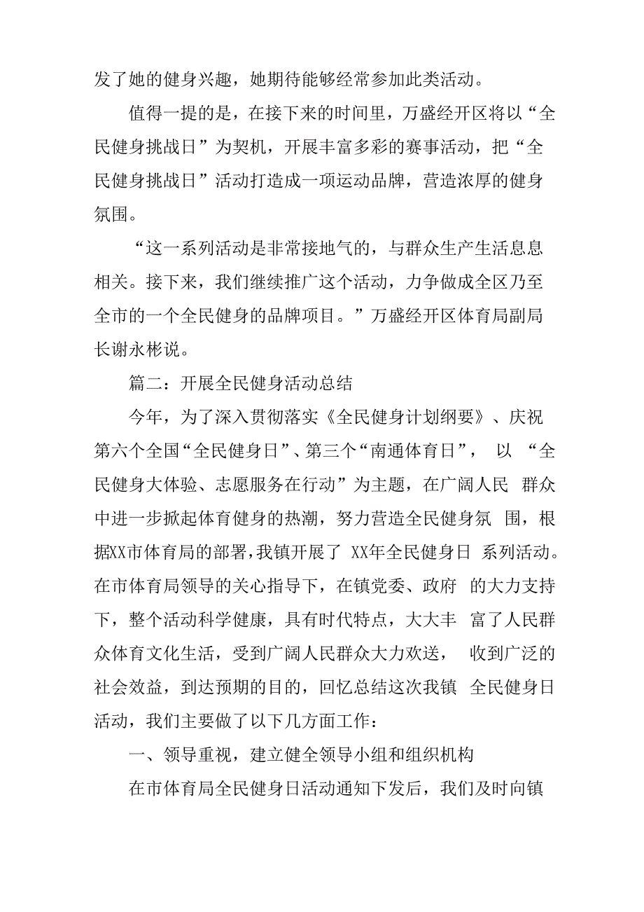 开展全民健身活动总结_第2页