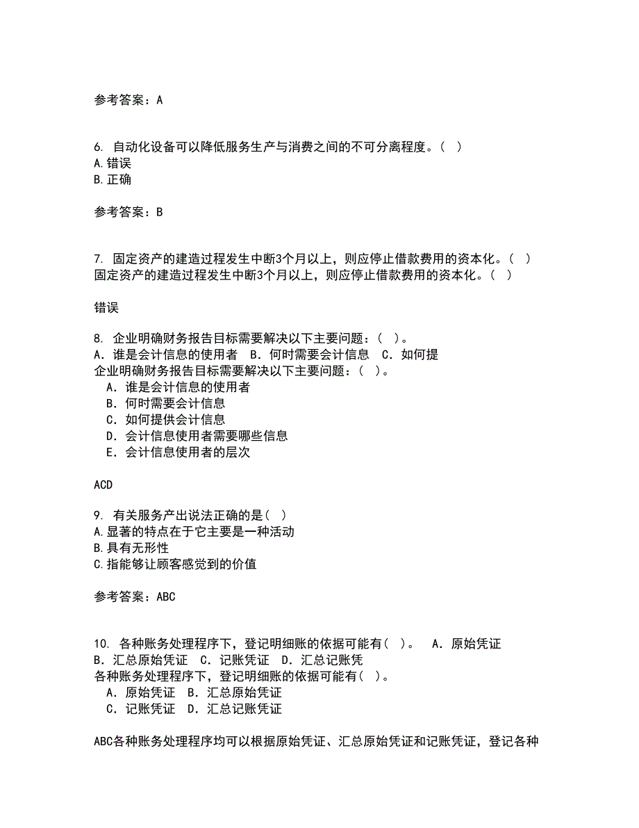 东北财经大学21春《服务管理》在线作业二满分答案83_第2页